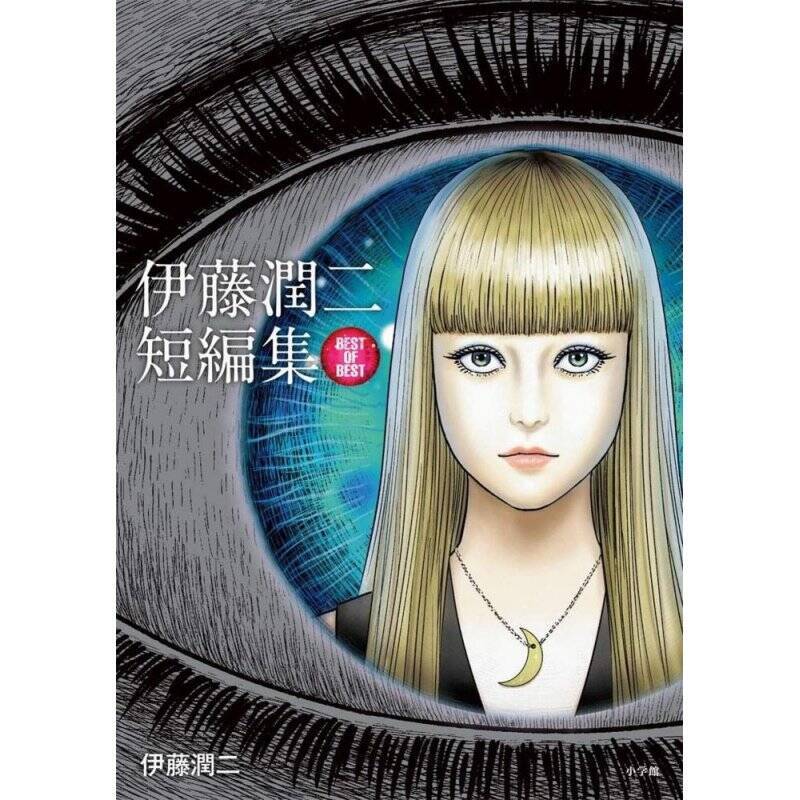 JUNJI ITO - Histoires courtes