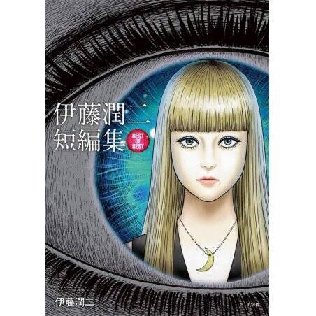 JUNJI ITO - Histoires courtes