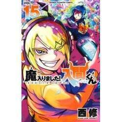 IRUMA A L'ECOLE DES DEMONS - Tome 15