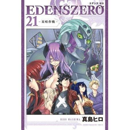EDENS ZERO - Tome 21