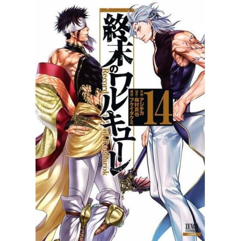 VALKYRIE APOCALYPSE - Tome 14
