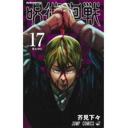 JUJUTSU KAISEN - Tome 17