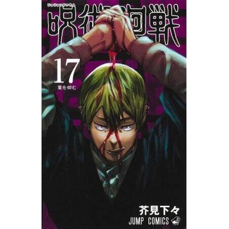 STOCKJBE2 - JUJUTSU KAISEN - Tome 17