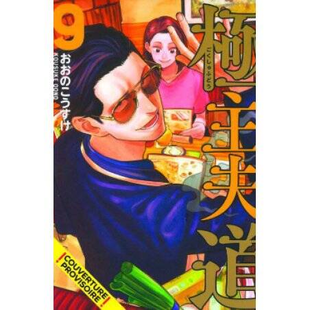 LA VOIE DU TABLIER - Tome 9