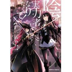 THE EMINENCE IN SHADOW - Tome 7