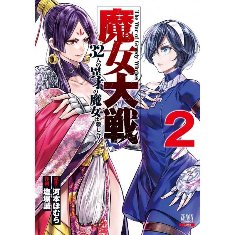 WITCHES WAR - Tome 2