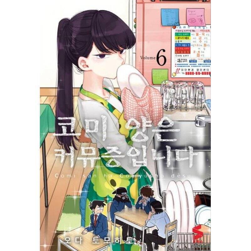 KOMI CHERCHE SES MOTS - Tome 6