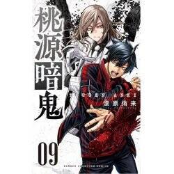 TOGEN ANKI - La légende du sang maudit - Tome 9