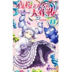 MISSION YOZAKURA FAMILY - Tome 13