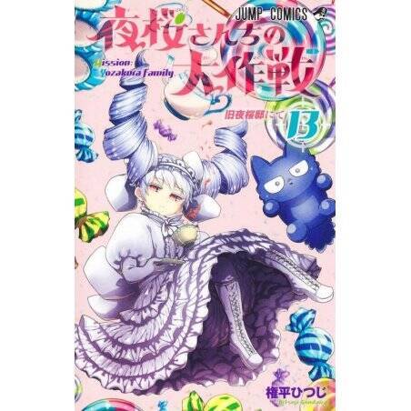 MISSION YOZAKURA FAMILY - Tome 13