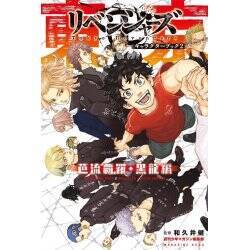 Tokyo Revengers - Character Book - Tome 2