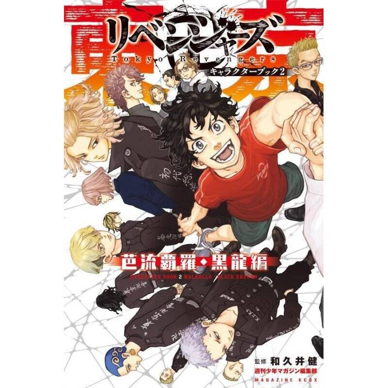 Tokyo Revengers - Character Book - Tome 2
