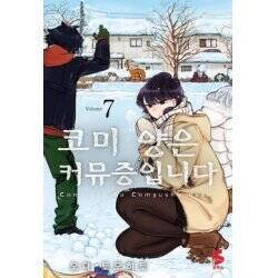 KOMI CHERCHE SES MOTS - Tome 7