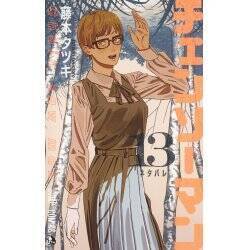 CHAINSAW MAN - Tome 13