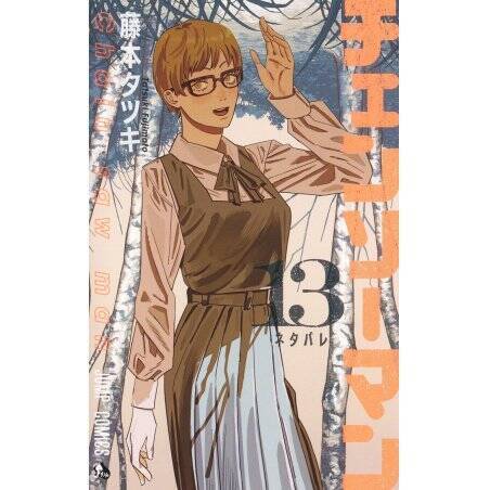 CHAINSAW MAN - Tome 13