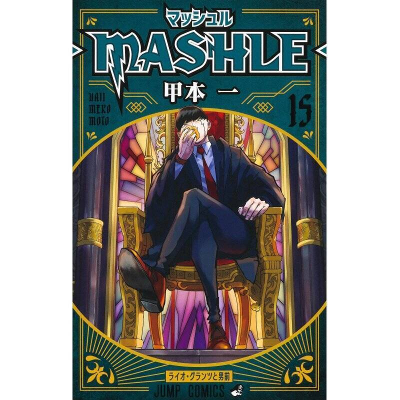 MASHLE - Tome 15
