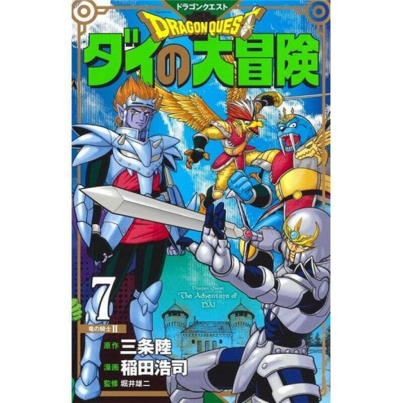 DRAGON QUEST - THE ADVENTURE OF DAI - Tome 7 - Edition Deluxe