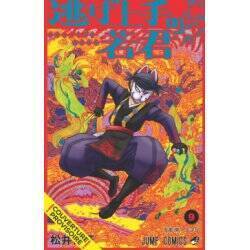 THE ELUSIVE SAMURAI - Tome 9