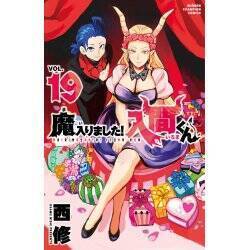IRUMA A L'ECOLE DES DEMONS - Tome 19
