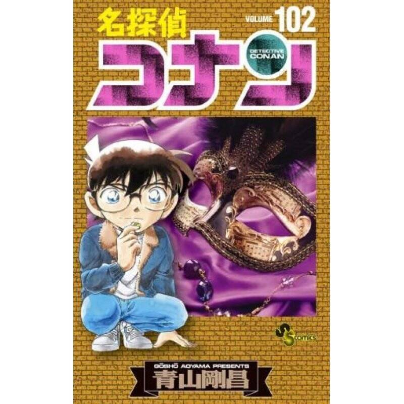 DETECTIVE CONAN - Tome 102