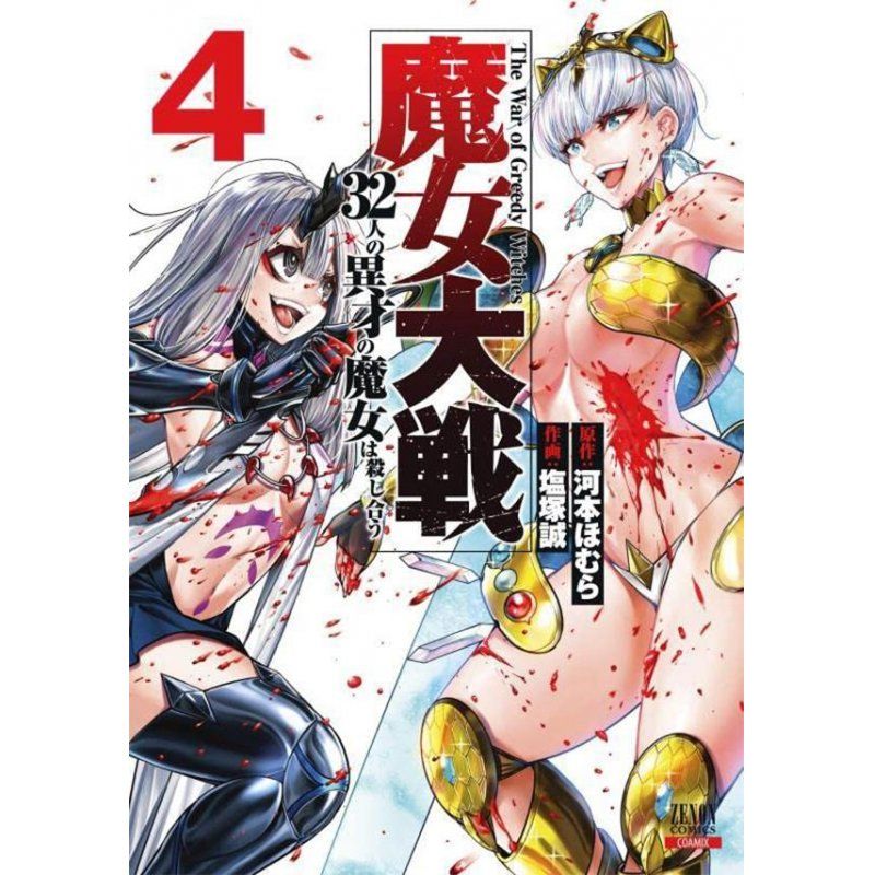 WITCHES WAR - Tome 4