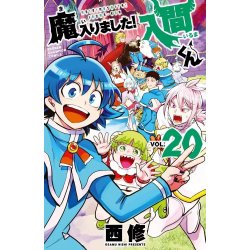 IRUMA A L'ECOLE DES DEMONS - Tome 20