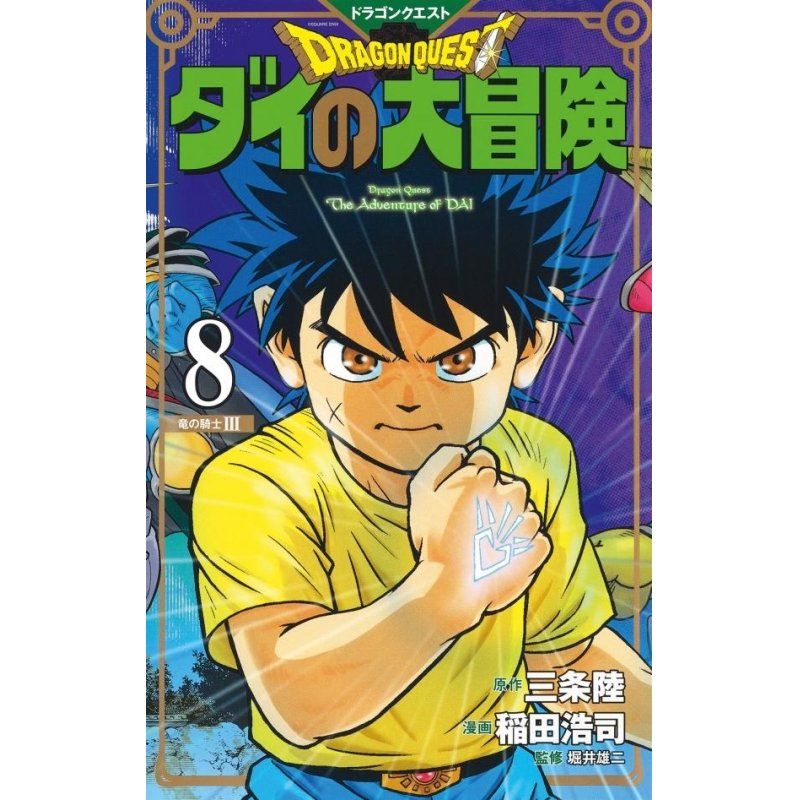 DRAGON QUEST - THE ADVENTURE OF DAI - Tome 8 - Edition Deluxe